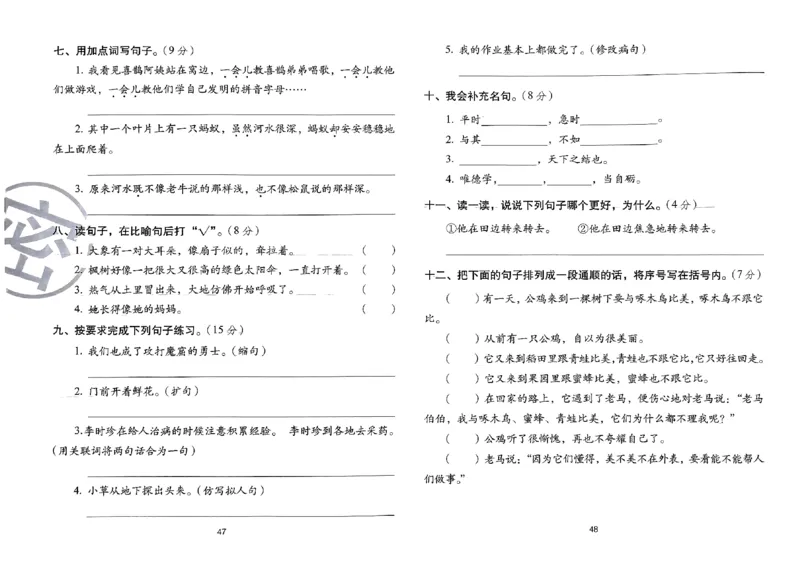 《期末冲刺100分》24春语文2年级下册（RJ）_二年级上下册资料_小学二年级学习资料-25年更新版_2-02、小学二年级语文下册_2-2-2、练习题、作业、试题、试卷_电子册类