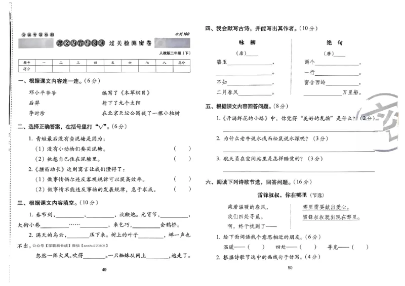 《期末冲刺100分》24春语文2年级下册（RJ）_二年级上下册资料_小学二年级学习资料-25年更新版_2-02、小学二年级语文下册_2-2-2、练习题、作业、试题、试卷_电子册类