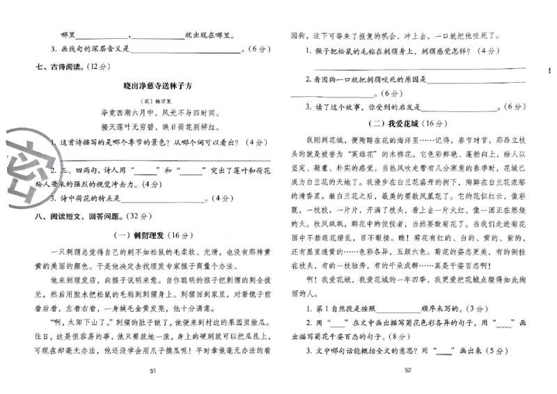 《期末冲刺100分》24春语文2年级下册（RJ）_二年级上下册资料_小学二年级学习资料-25年更新版_2-02、小学二年级语文下册_2-2-2、练习题、作业、试题、试卷_电子册类