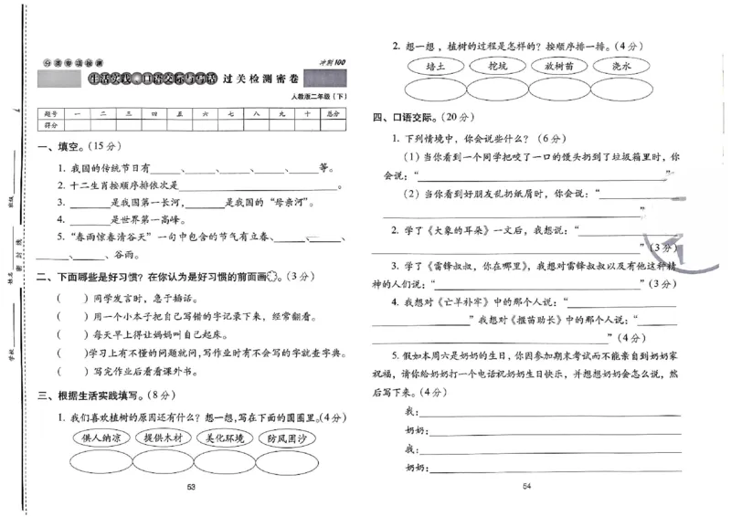 《期末冲刺100分》24春语文2年级下册（RJ）_二年级上下册资料_小学二年级学习资料-25年更新版_2-02、小学二年级语文下册_2-2-2、练习题、作业、试题、试卷_电子册类