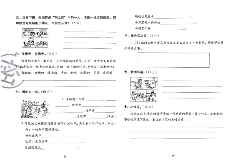《期末冲刺100分》24春语文2年级下册（RJ）_二年级上下册资料_小学二年级学习资料-25年更新版_2-02、小学二年级语文下册_2-2-2、练习题、作业、试题、试卷_电子册类