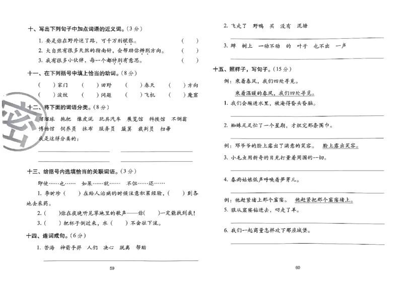 《期末冲刺100分》24春语文2年级下册（RJ）_二年级上下册资料_小学二年级学习资料-25年更新版_2-02、小学二年级语文下册_2-2-2、练习题、作业、试题、试卷_电子册类
