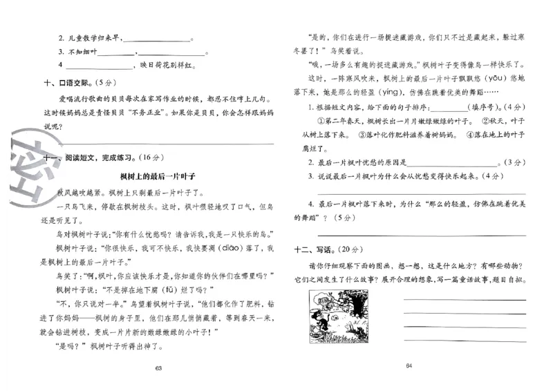 《期末冲刺100分》24春语文2年级下册（RJ）_二年级上下册资料_小学二年级学习资料-25年更新版_2-02、小学二年级语文下册_2-2-2、练习题、作业、试题、试卷_电子册类