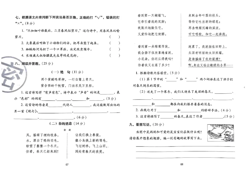 《期末冲刺100分》24春语文2年级下册（RJ）_二年级上下册资料_小学二年级学习资料-25年更新版_2-02、小学二年级语文下册_2-2-2、练习题、作业、试题、试卷_电子册类