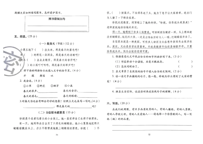 《期末冲刺100分》24春语文2年级下册（RJ）_二年级上下册资料_小学二年级学习资料-25年更新版_2-02、小学二年级语文下册_2-2-2、练习题、作业、试题、试卷_电子册类