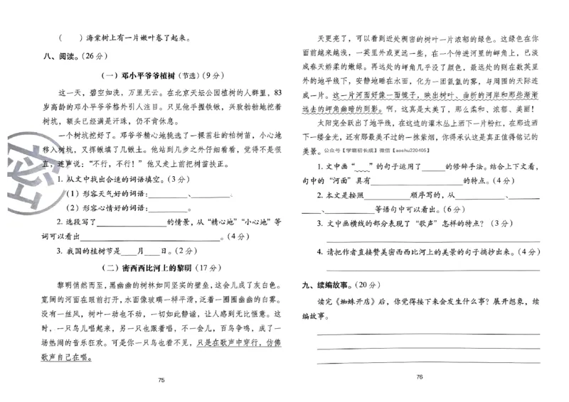 《期末冲刺100分》24春语文2年级下册（RJ）_二年级上下册资料_小学二年级学习资料-25年更新版_2-02、小学二年级语文下册_2-2-2、练习题、作业、试题、试卷_电子册类