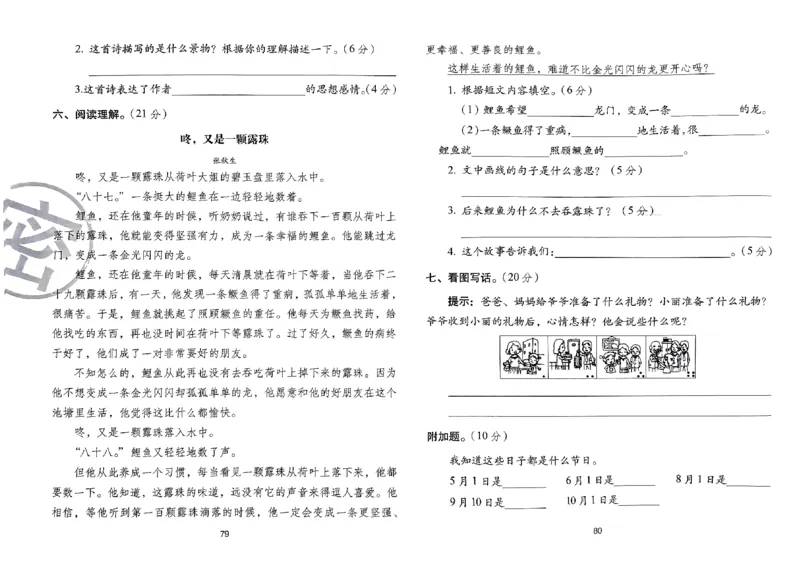 《期末冲刺100分》24春语文2年级下册（RJ）_二年级上下册资料_小学二年级学习资料-25年更新版_2-02、小学二年级语文下册_2-2-2、练习题、作业、试题、试卷_电子册类