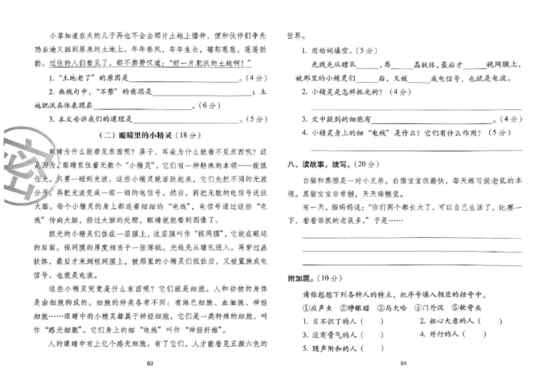 《期末冲刺100分》24春语文2年级下册（RJ）_二年级上下册资料_小学二年级学习资料-25年更新版_2-02、小学二年级语文下册_2-2-2、练习题、作业、试题、试卷_电子册类