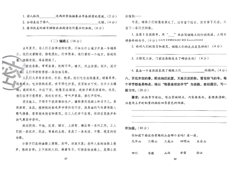 《期末冲刺100分》24春语文2年级下册（RJ）_二年级上下册资料_小学二年级学习资料-25年更新版_2-02、小学二年级语文下册_2-2-2、练习题、作业、试题、试卷_电子册类