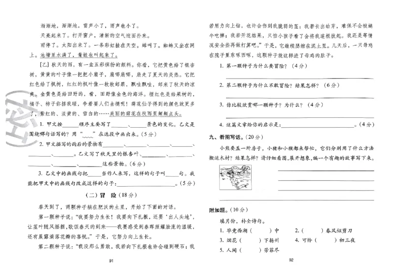 《期末冲刺100分》24春语文2年级下册（RJ）_二年级上下册资料_小学二年级学习资料-25年更新版_2-02、小学二年级语文下册_2-2-2、练习题、作业、试题、试卷_电子册类
