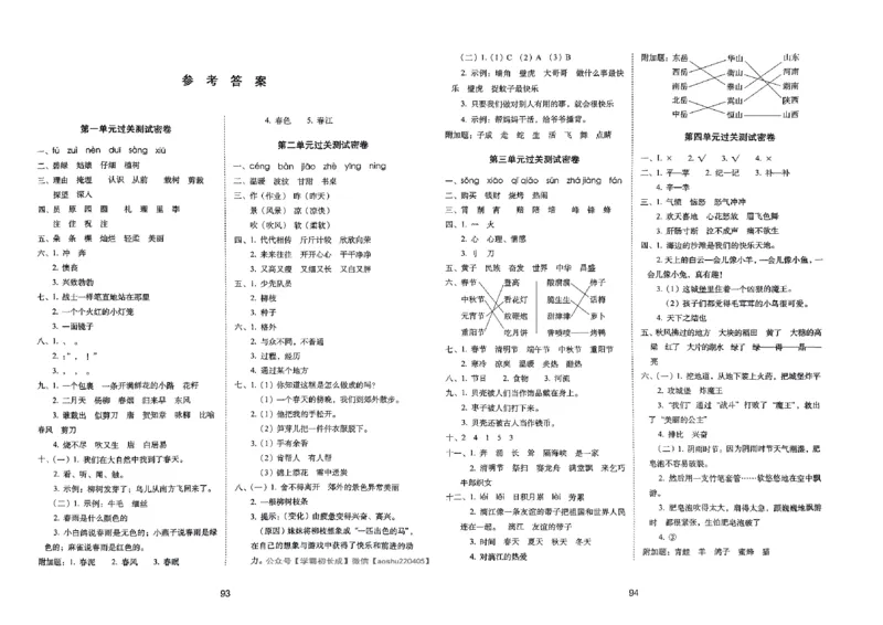 《期末冲刺100分》24春语文2年级下册（RJ）_二年级上下册资料_小学二年级学习资料-25年更新版_2-02、小学二年级语文下册_2-2-2、练习题、作业、试题、试卷_电子册类