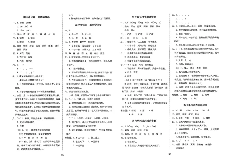 《期末冲刺100分》24春语文2年级下册（RJ）_二年级上下册资料_小学二年级学习资料-25年更新版_2-02、小学二年级语文下册_2-2-2、练习题、作业、试题、试卷_电子册类