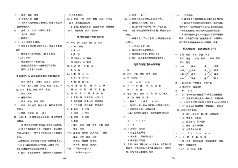 《期末冲刺100分》24春语文2年级下册（RJ）_二年级上下册资料_小学二年级学习资料-25年更新版_2-02、小学二年级语文下册_2-2-2、练习题、作业、试题、试卷_电子册类