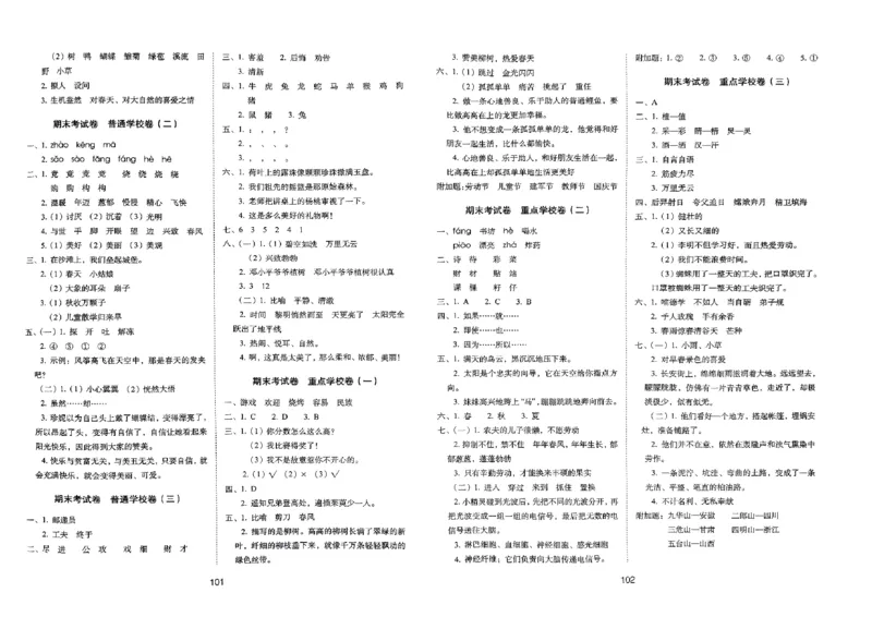 《期末冲刺100分》24春语文2年级下册（RJ）_二年级上下册资料_小学二年级学习资料-25年更新版_2-02、小学二年级语文下册_2-2-2、练习题、作业、试题、试卷_电子册类
