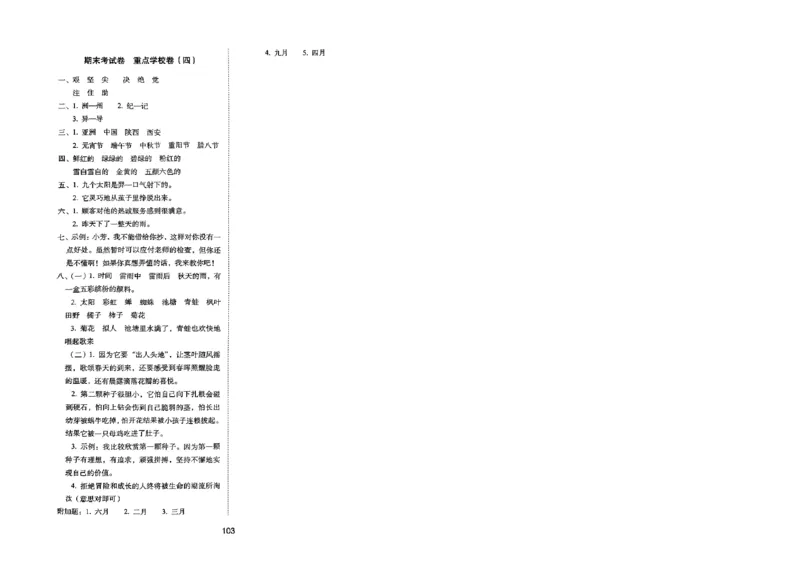 《期末冲刺100分》24春语文2年级下册（RJ）_二年级上下册资料_小学二年级学习资料-25年更新版_2-02、小学二年级语文下册_2-2-2、练习题、作业、试题、试卷_电子册类