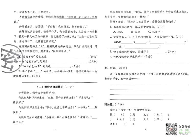 《期末冲刺100分》24春语文2年级下册（RJ）_二年级上下册资料_小学二年级学习资料-25年更新版_2-02、小学二年级语文下册_2-2-2、练习题、作业、试题、试卷_电子册类