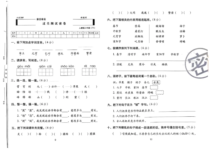 《期末冲刺100分》24春语文2年级下册（RJ）_二年级上下册资料_小学二年级学习资料-25年更新版_2-02、小学二年级语文下册_2-2-2、练习题、作业、试题、试卷_电子册类