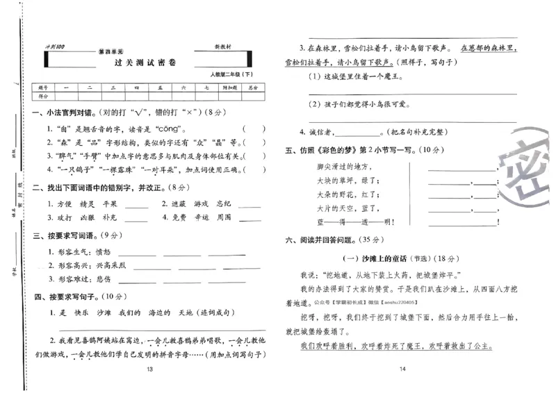《期末冲刺100分》24春语文2年级下册（RJ）_二年级上下册资料_小学二年级学习资料-25年更新版_2-02、小学二年级语文下册_2-2-2、练习题、作业、试题、试卷_电子册类