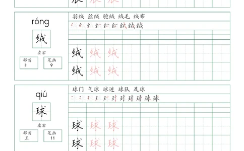 三年级上册生字词(含拼音、笔画、组词）(1)_三年级上下册资料_小学三年级学习资料-25年更新版_3-01、小学三年级语文上册_3-1-1、复习、知识点、归纳汇总_语文三（上）重点总汇
