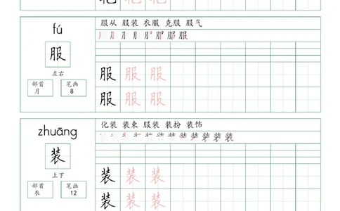 三年级上册生字词(含拼音、笔画、组词）(1)_三年级上下册资料_小学三年级学习资料-25年更新版_3-01、小学三年级语文上册_3-1-1、复习、知识点、归纳汇总_语文三（上）重点总汇