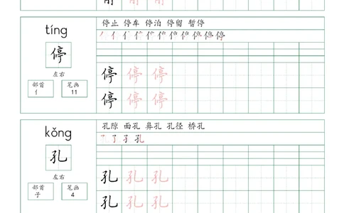 三年级上册生字词(含拼音、笔画、组词）(1)_三年级上下册资料_小学三年级学习资料-25年更新版_3-01、小学三年级语文上册_3-1-1、复习、知识点、归纳汇总_语文三（上）重点总汇