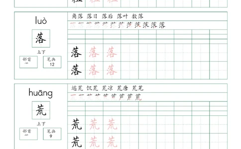 三年级上册生字词(含拼音、笔画、组词）(1)_三年级上下册资料_小学三年级学习资料-25年更新版_3-01、小学三年级语文上册_3-1-1、复习、知识点、归纳汇总_语文三（上）重点总汇