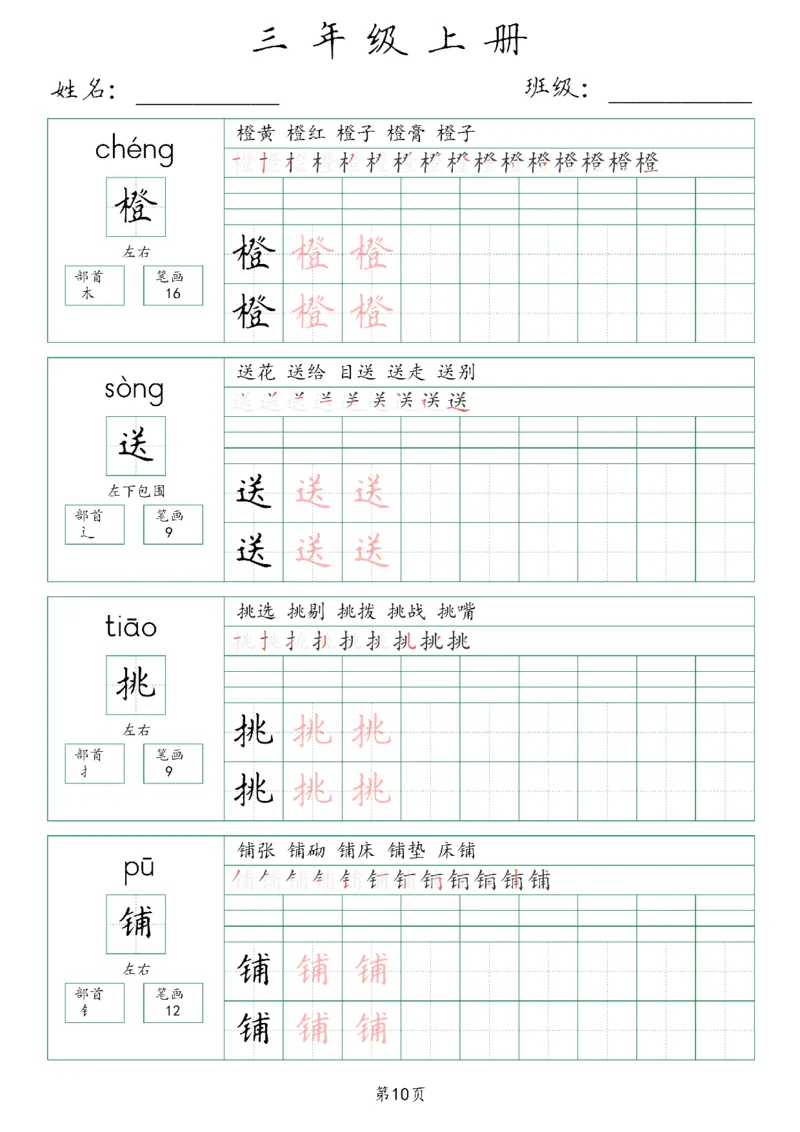 三年级上册生字词(含拼音、笔画、组词）(1)_三年级上下册资料_小学三年级学习资料-25年更新版_3-01、小学三年级语文上册_3-1-1、复习、知识点、归纳汇总_语文三（上）重点总汇