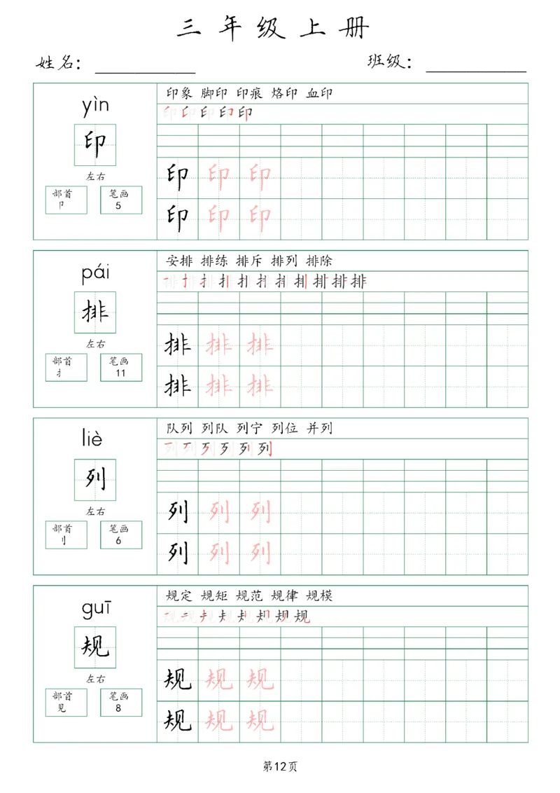 三年级上册生字词(含拼音、笔画、组词）(1)_三年级上下册资料_小学三年级学习资料-25年更新版_3-01、小学三年级语文上册_3-1-1、复习、知识点、归纳汇总_语文三（上）重点总汇