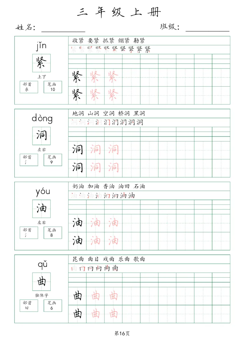 三年级上册生字词(含拼音、笔画、组词）(1)_三年级上下册资料_小学三年级学习资料-25年更新版_3-01、小学三年级语文上册_3-1-1、复习、知识点、归纳汇总_语文三（上）重点总汇