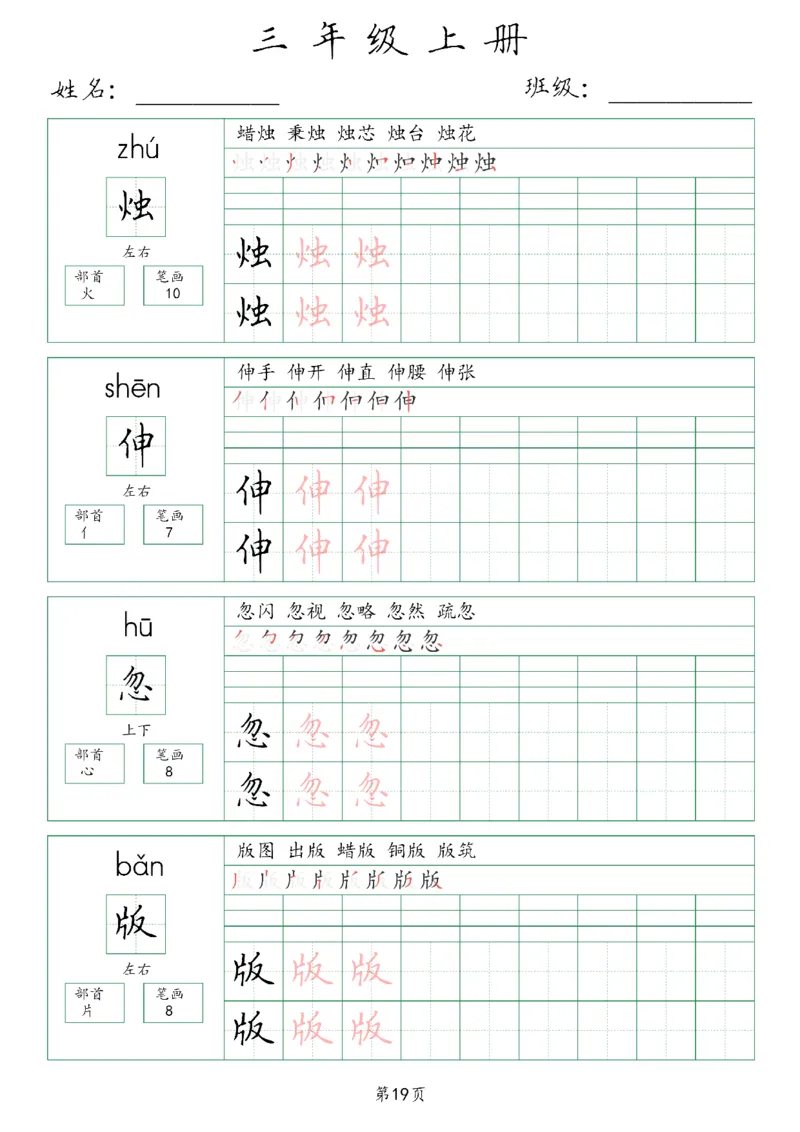 三年级上册生字词(含拼音、笔画、组词）(1)_三年级上下册资料_小学三年级学习资料-25年更新版_3-01、小学三年级语文上册_3-1-1、复习、知识点、归纳汇总_语文三（上）重点总汇