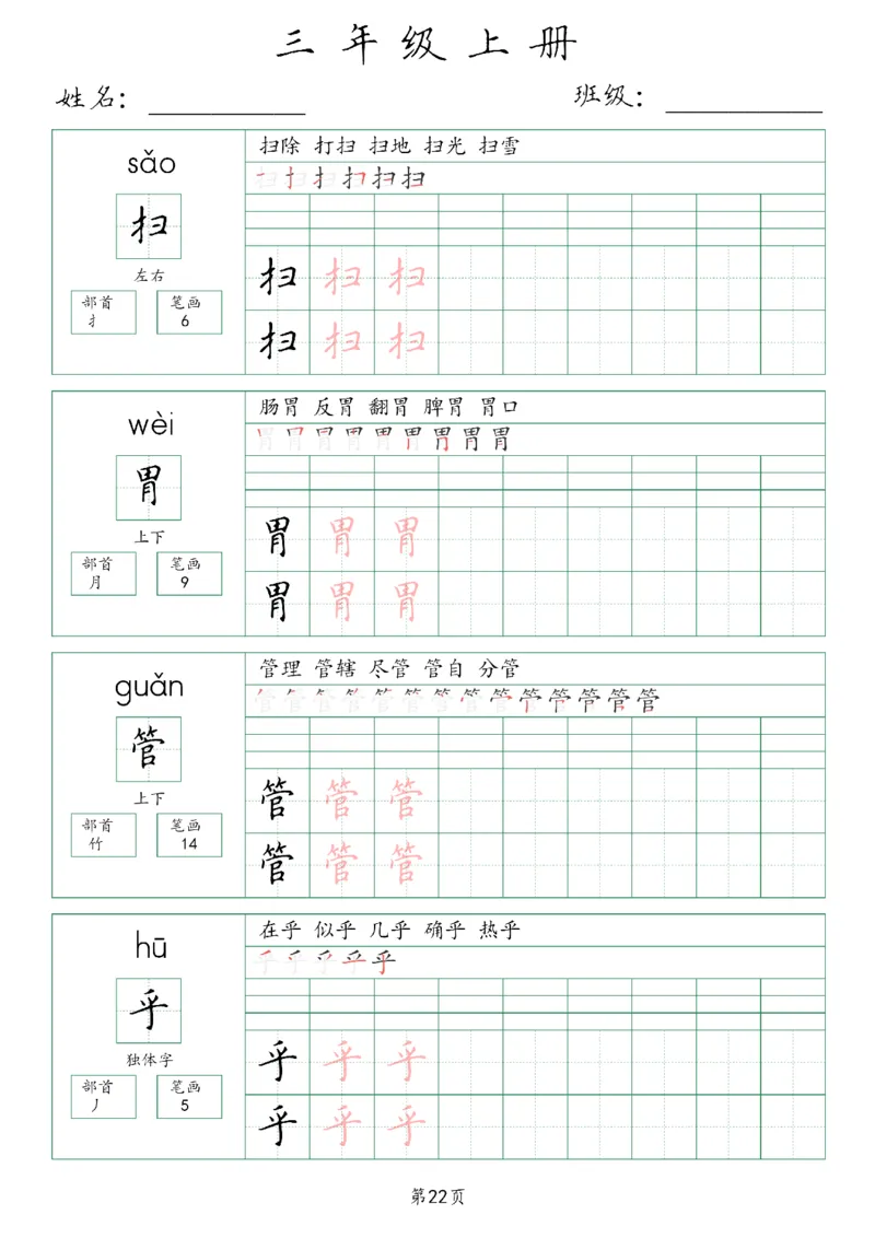 三年级上册生字词(含拼音、笔画、组词）(1)_三年级上下册资料_小学三年级学习资料-25年更新版_3-01、小学三年级语文上册_3-1-1、复习、知识点、归纳汇总_语文三（上）重点总汇