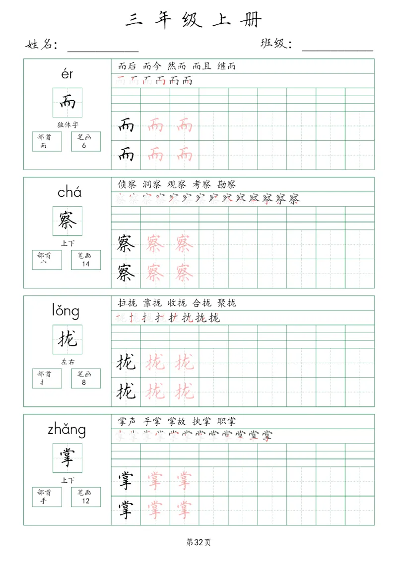 三年级上册生字词(含拼音、笔画、组词）(1)_三年级上下册资料_小学三年级学习资料-25年更新版_3-01、小学三年级语文上册_3-1-1、复习、知识点、归纳汇总_语文三（上）重点总汇