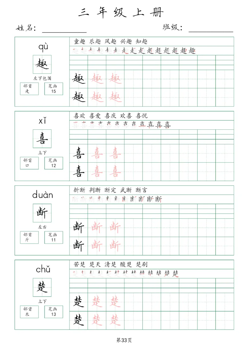 三年级上册生字词(含拼音、笔画、组词）(1)_三年级上下册资料_小学三年级学习资料-25年更新版_3-01、小学三年级语文上册_3-1-1、复习、知识点、归纳汇总_语文三（上）重点总汇