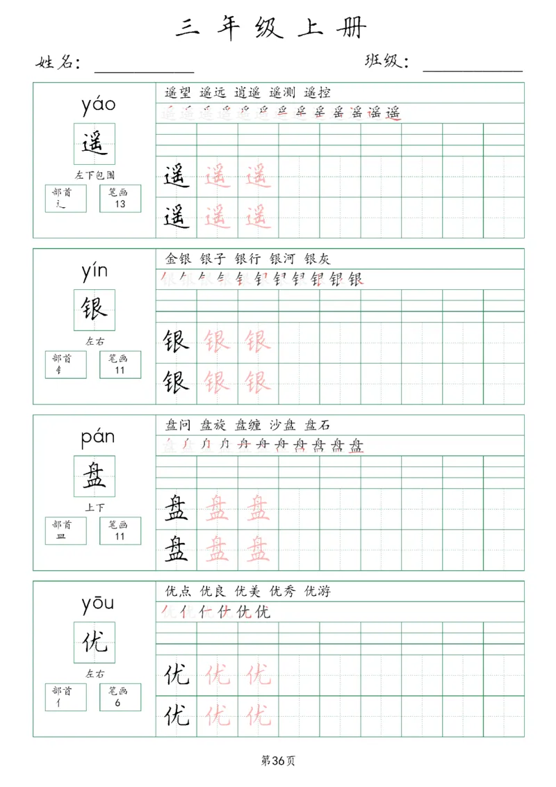 三年级上册生字词(含拼音、笔画、组词）(1)_三年级上下册资料_小学三年级学习资料-25年更新版_3-01、小学三年级语文上册_3-1-1、复习、知识点、归纳汇总_语文三（上）重点总汇