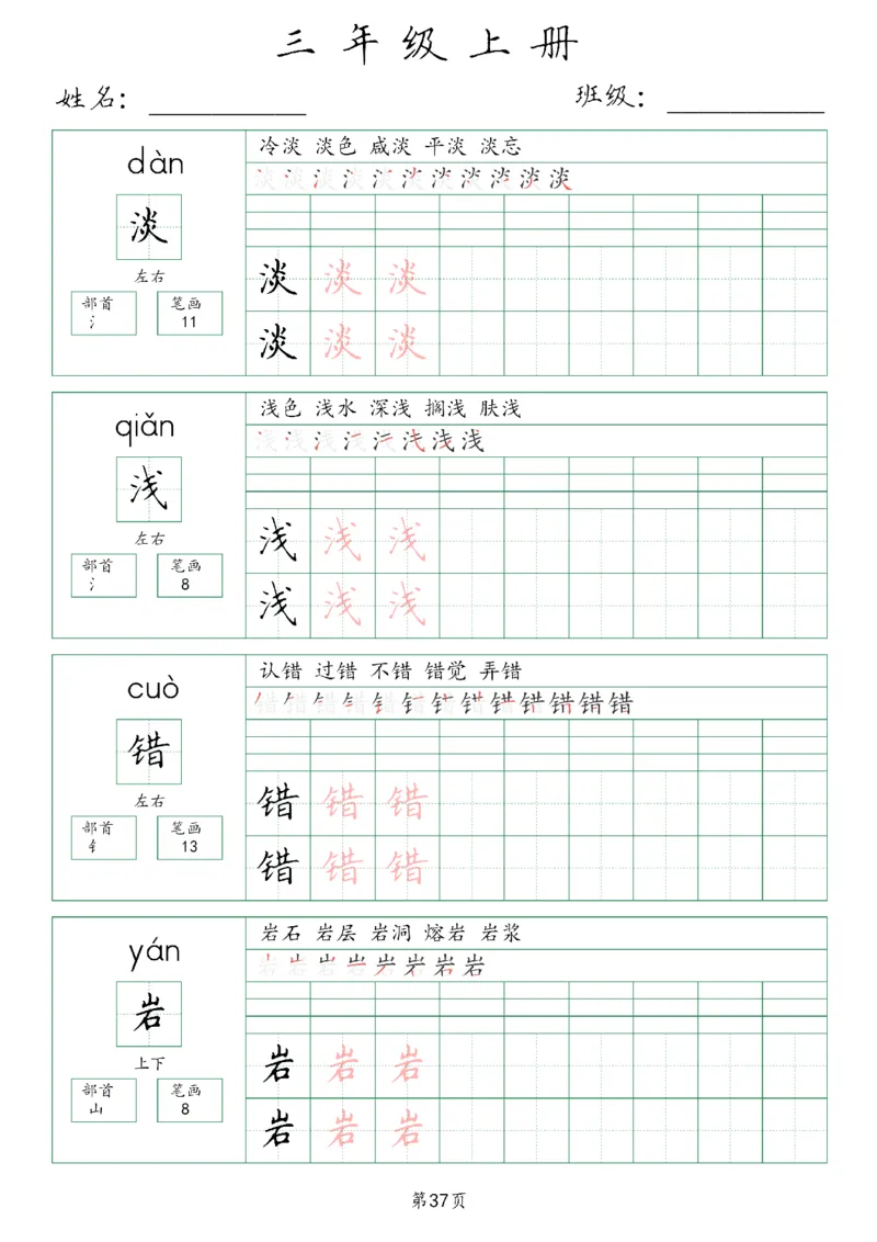 三年级上册生字词(含拼音、笔画、组词）(1)_三年级上下册资料_小学三年级学习资料-25年更新版_3-01、小学三年级语文上册_3-1-1、复习、知识点、归纳汇总_语文三（上）重点总汇