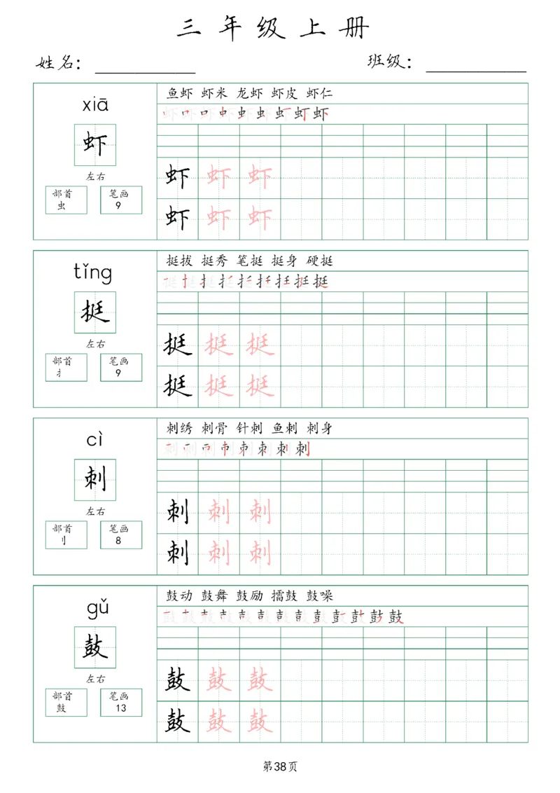 三年级上册生字词(含拼音、笔画、组词）(1)_三年级上下册资料_小学三年级学习资料-25年更新版_3-01、小学三年级语文上册_3-1-1、复习、知识点、归纳汇总_语文三（上）重点总汇