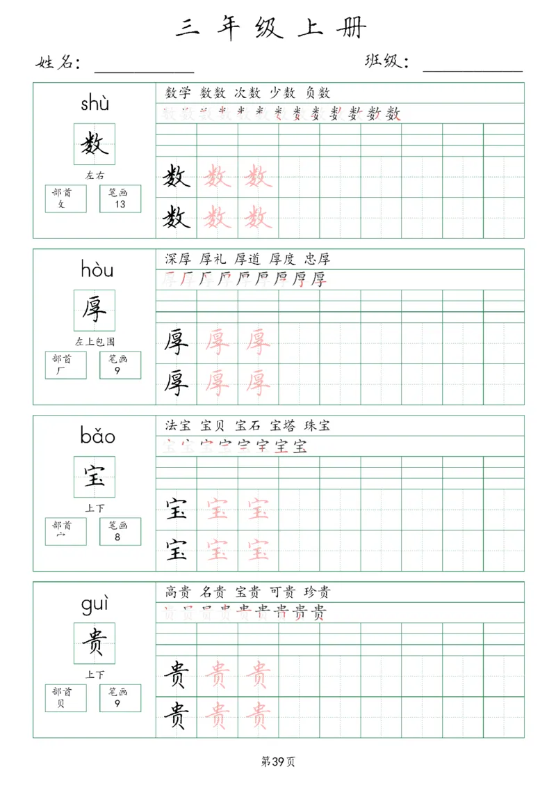 三年级上册生字词(含拼音、笔画、组词）(1)_三年级上下册资料_小学三年级学习资料-25年更新版_3-01、小学三年级语文上册_3-1-1、复习、知识点、归纳汇总_语文三（上）重点总汇