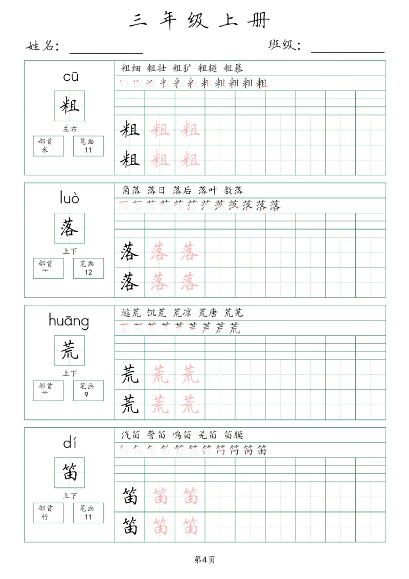 三年级上册生字词(含拼音、笔画、组词）(1)_三年级上下册资料_小学三年级学习资料-25年更新版_3-01、小学三年级语文上册_3-1-1、复习、知识点、归纳汇总_语文三（上）重点总汇