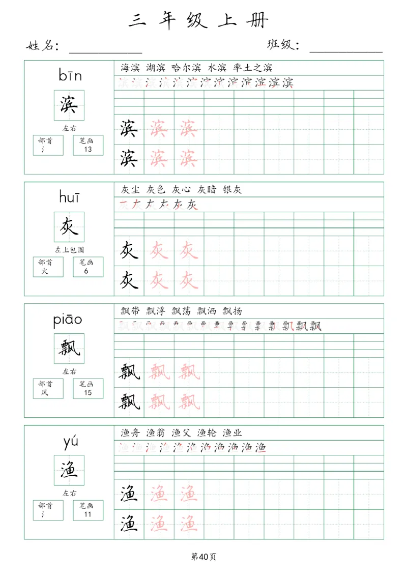 三年级上册生字词(含拼音、笔画、组词）(1)_三年级上下册资料_小学三年级学习资料-25年更新版_3-01、小学三年级语文上册_3-1-1、复习、知识点、归纳汇总_语文三（上）重点总汇