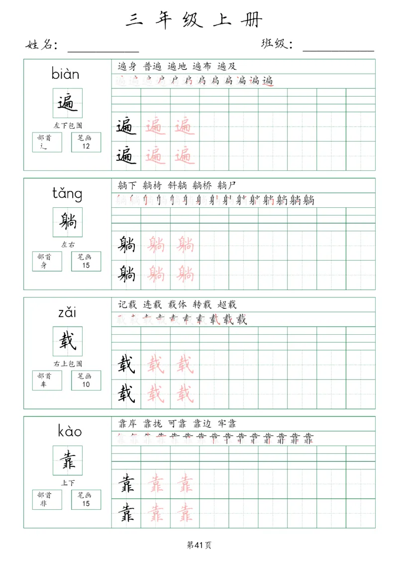 三年级上册生字词(含拼音、笔画、组词）(1)_三年级上下册资料_小学三年级学习资料-25年更新版_3-01、小学三年级语文上册_3-1-1、复习、知识点、归纳汇总_语文三（上）重点总汇