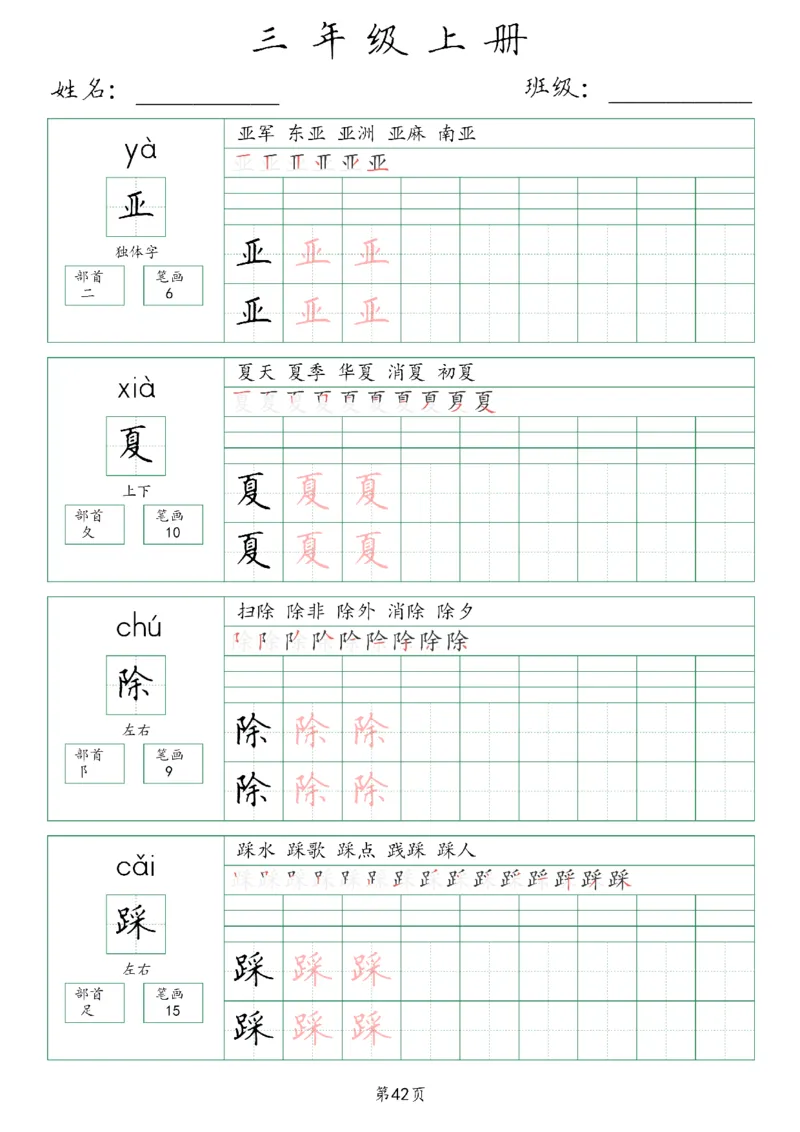 三年级上册生字词(含拼音、笔画、组词）(1)_三年级上下册资料_小学三年级学习资料-25年更新版_3-01、小学三年级语文上册_3-1-1、复习、知识点、归纳汇总_语文三（上）重点总汇