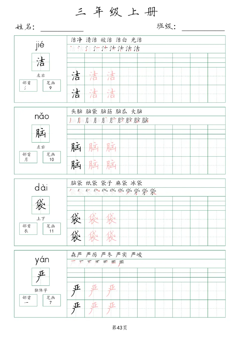 三年级上册生字词(含拼音、笔画、组词）(1)_三年级上下册资料_小学三年级学习资料-25年更新版_3-01、小学三年级语文上册_3-1-1、复习、知识点、归纳汇总_语文三（上）重点总汇