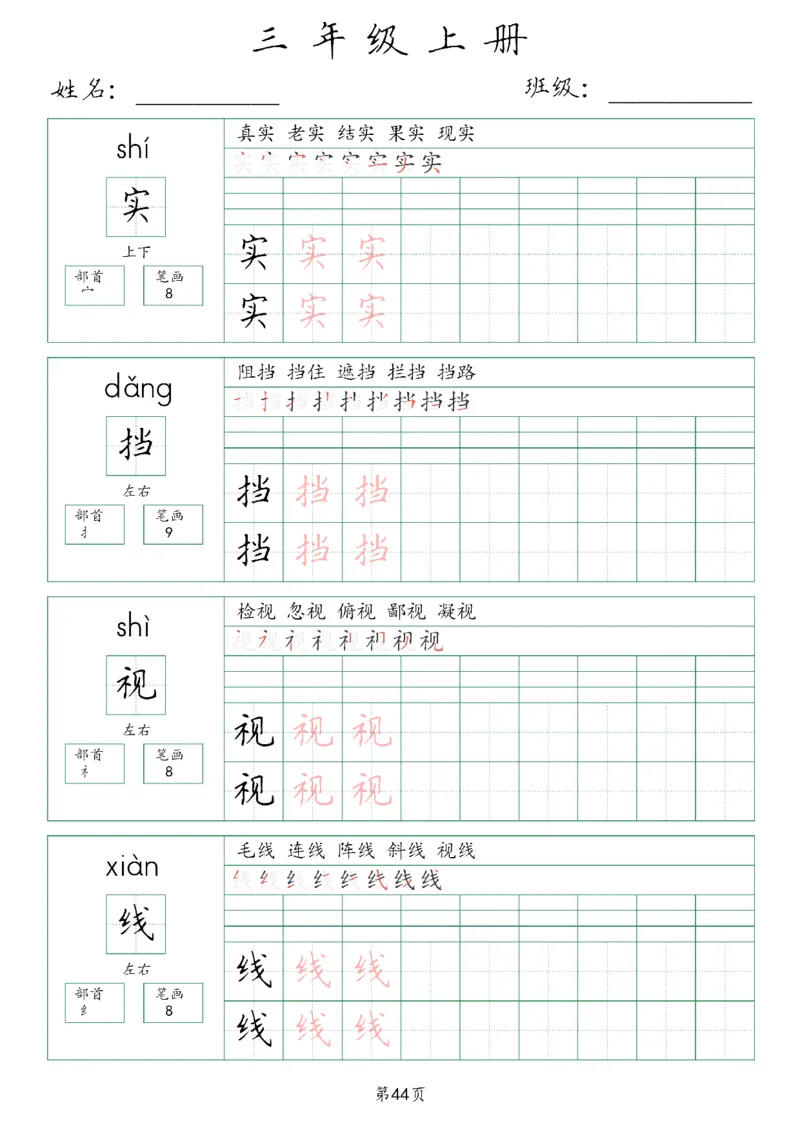 三年级上册生字词(含拼音、笔画、组词）(1)_三年级上下册资料_小学三年级学习资料-25年更新版_3-01、小学三年级语文上册_3-1-1、复习、知识点、归纳汇总_语文三（上）重点总汇