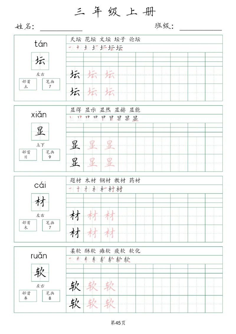 三年级上册生字词(含拼音、笔画、组词）(1)_三年级上下册资料_小学三年级学习资料-25年更新版_3-01、小学三年级语文上册_3-1-1、复习、知识点、归纳汇总_语文三（上）重点总汇