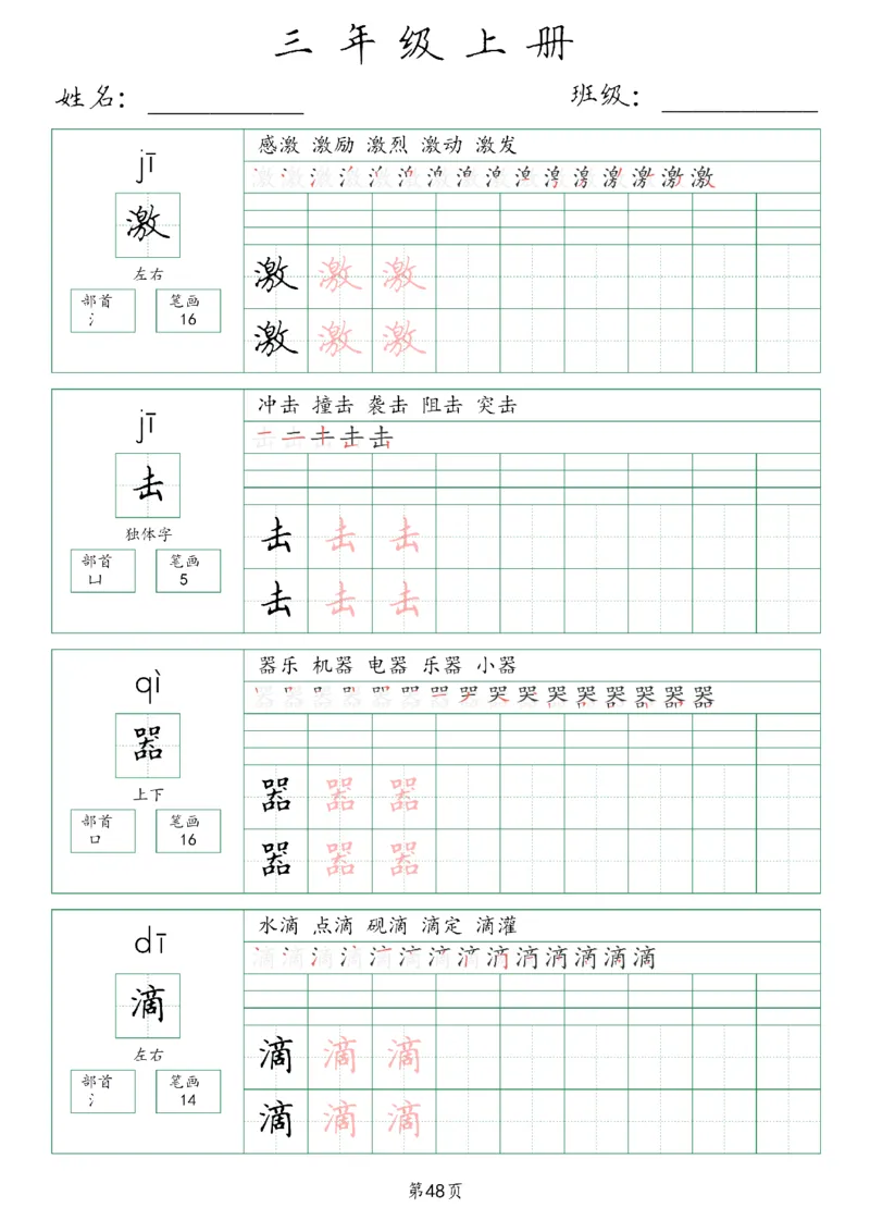 三年级上册生字词(含拼音、笔画、组词）(1)_三年级上下册资料_小学三年级学习资料-25年更新版_3-01、小学三年级语文上册_3-1-1、复习、知识点、归纳汇总_语文三（上）重点总汇