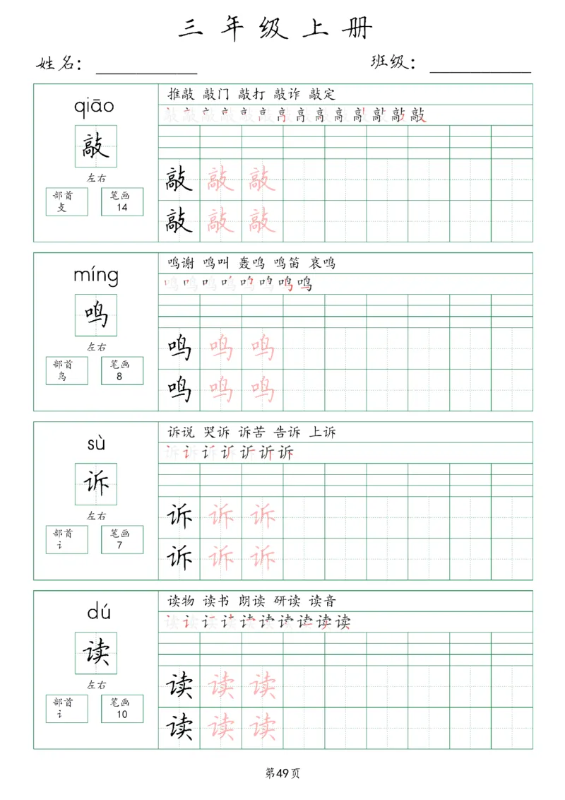 三年级上册生字词(含拼音、笔画、组词）(1)_三年级上下册资料_小学三年级学习资料-25年更新版_3-01、小学三年级语文上册_3-1-1、复习、知识点、归纳汇总_语文三（上）重点总汇