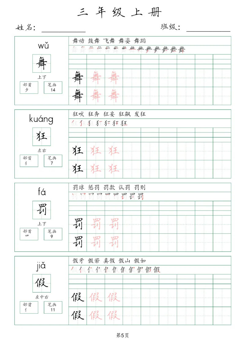 三年级上册生字词(含拼音、笔画、组词）(1)_三年级上下册资料_小学三年级学习资料-25年更新版_3-01、小学三年级语文上册_3-1-1、复习、知识点、归纳汇总_语文三（上）重点总汇