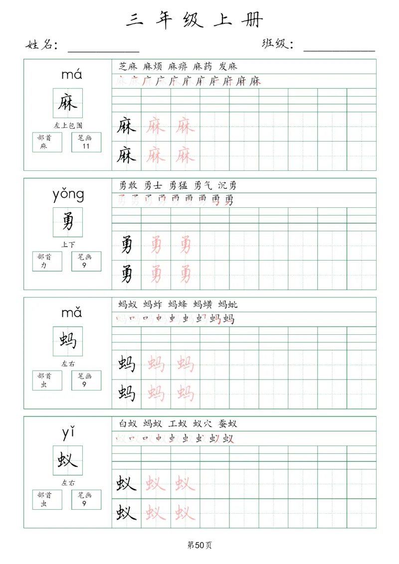 三年级上册生字词(含拼音、笔画、组词）(1)_三年级上下册资料_小学三年级学习资料-25年更新版_3-01、小学三年级语文上册_3-1-1、复习、知识点、归纳汇总_语文三（上）重点总汇
