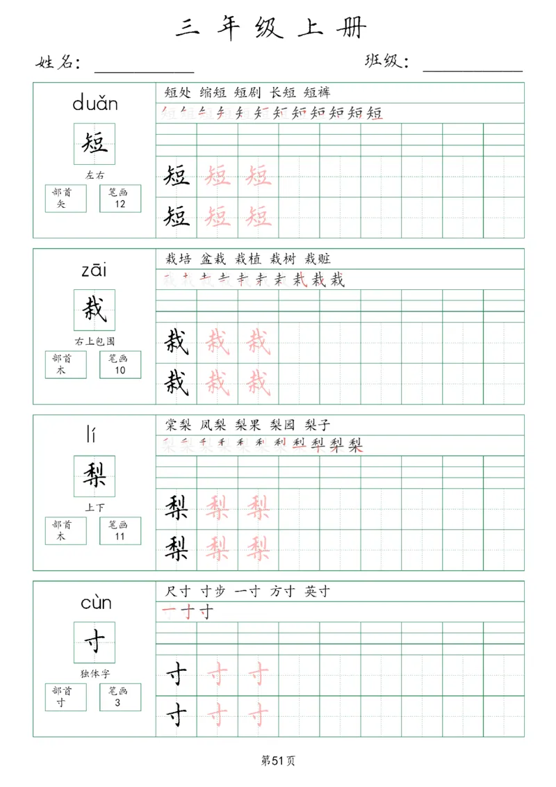 三年级上册生字词(含拼音、笔画、组词）(1)_三年级上下册资料_小学三年级学习资料-25年更新版_3-01、小学三年级语文上册_3-1-1、复习、知识点、归纳汇总_语文三（上）重点总汇