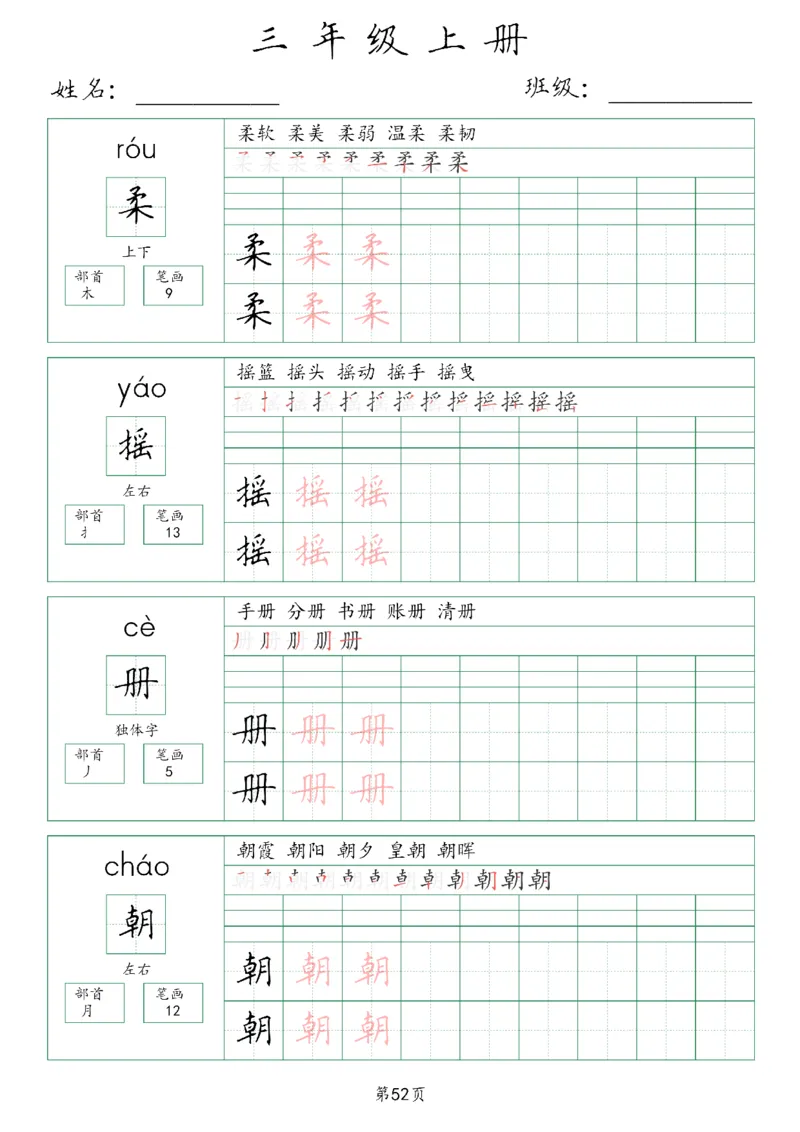 三年级上册生字词(含拼音、笔画、组词）(1)_三年级上下册资料_小学三年级学习资料-25年更新版_3-01、小学三年级语文上册_3-1-1、复习、知识点、归纳汇总_语文三（上）重点总汇